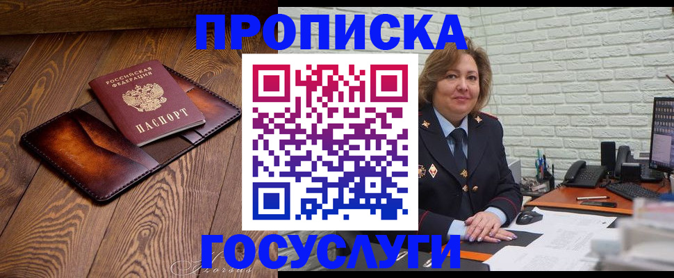 временная прописка в Киселёвске