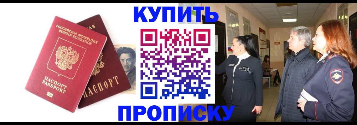 прописка в квартире в Киселёвске