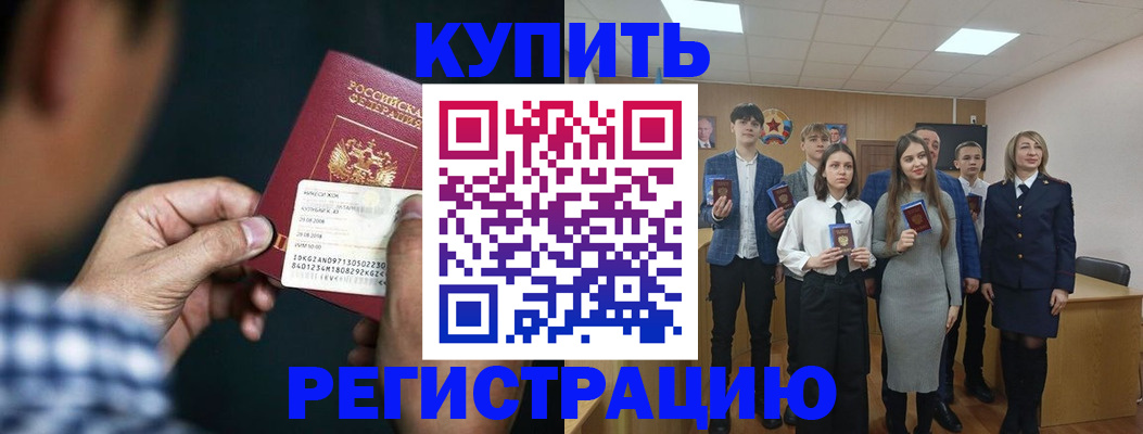 прописка ребенка в Киселёвске