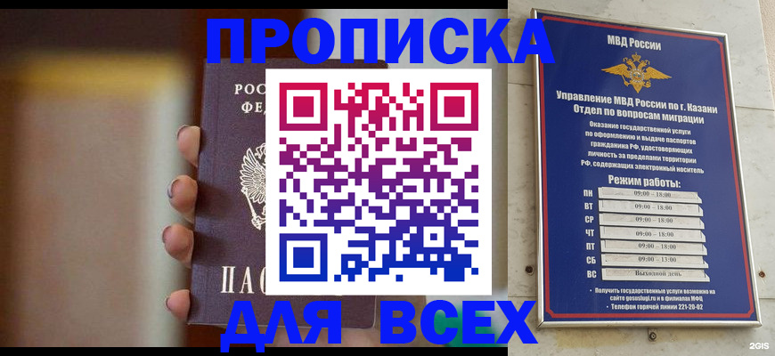 прописка законно в Киселёвске