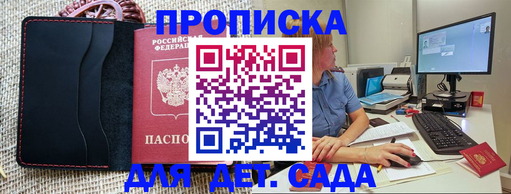 прописка регистрация в Киселёвске