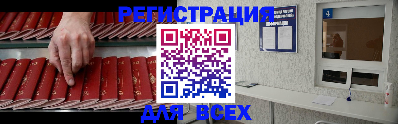 прописка регистрация в Киселёвске